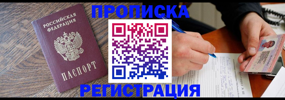 временная регистрация адрес в Высоковске