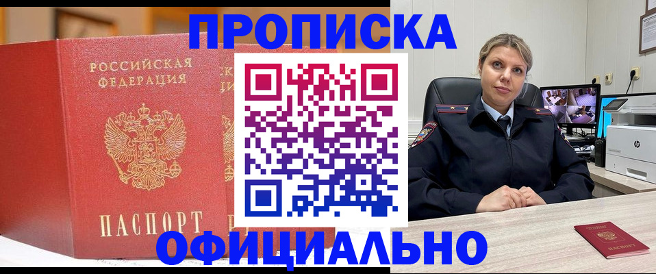временная регистрация гарантия в Высоковске