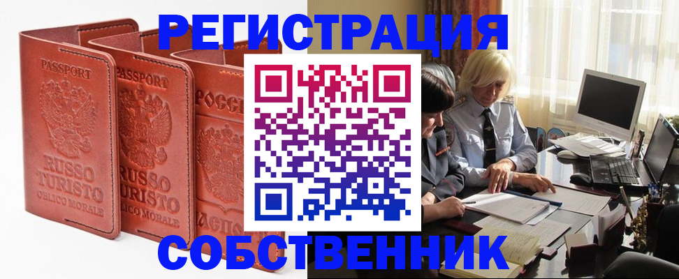 прописка штамп в Высоковске