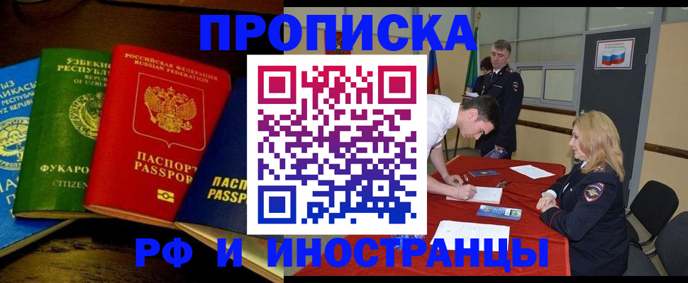 прописка 2025 в Высоковске