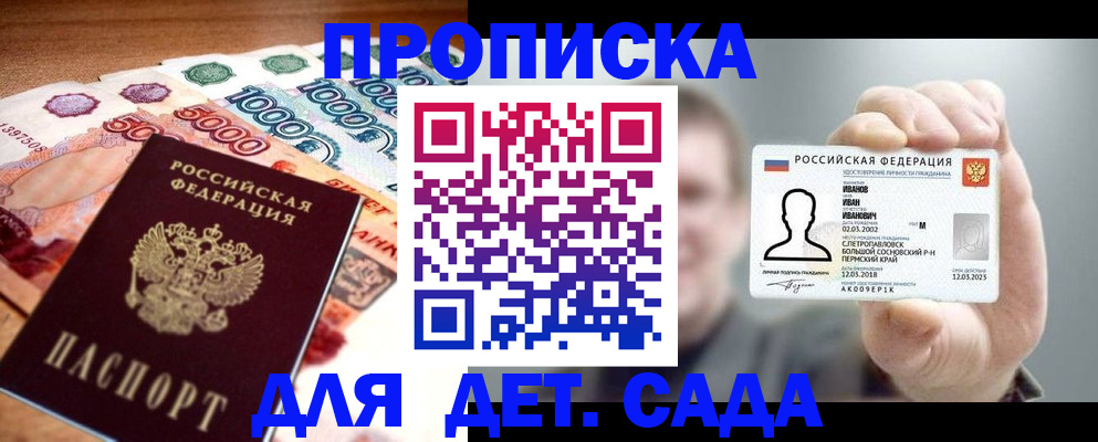 прописка для военкомата в Высоковске