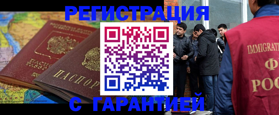 купить прописку в Высоковске