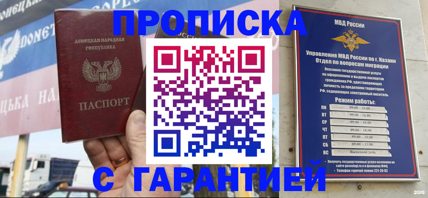 прописка для работы в Высоковске