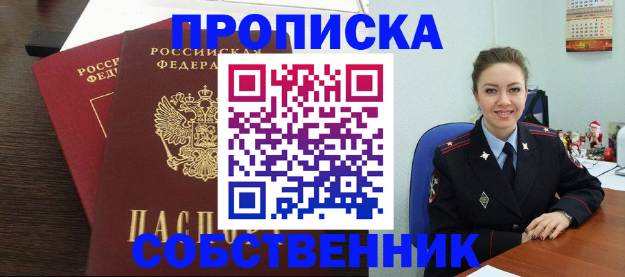 временная регистрация надежно в Высоковске