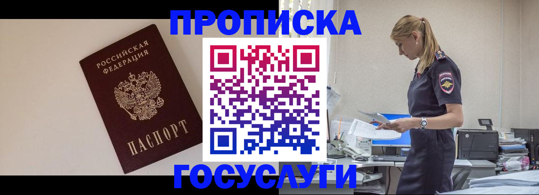 временная регистрация собственник в Высоковске