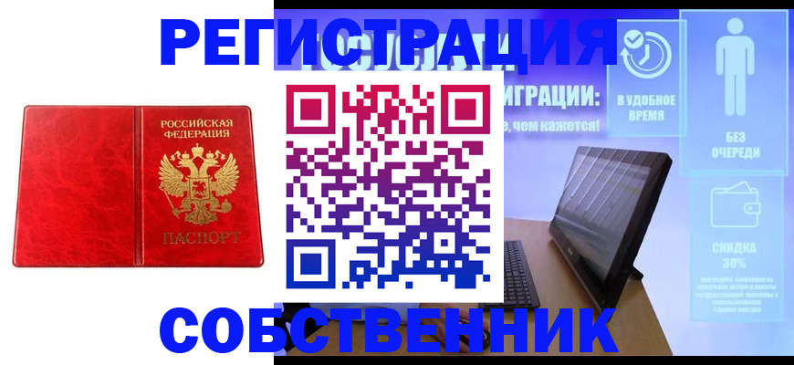 купить прописку в Высоковске